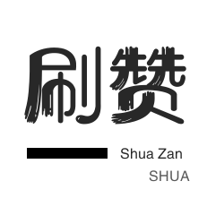 QQ免费点赞